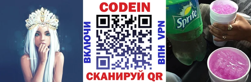 Codein напиток Lean (лин)  Мамадыш 